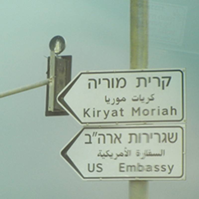 Wegweiser zur neuen US-Botschaft in Jerusalem, Foto: IPPNW